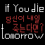 if you die tomorrow 당신이 내일 죽는다면?